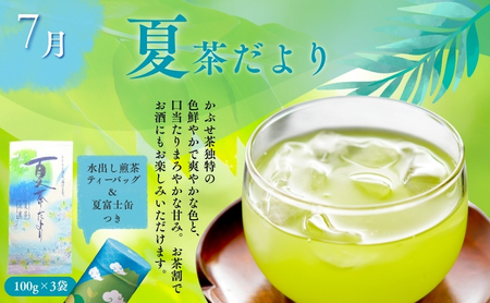 （定期便）農林水産大臣賞受賞・日本茶AWARD入賞歴のある日本茶専門店のお茶C