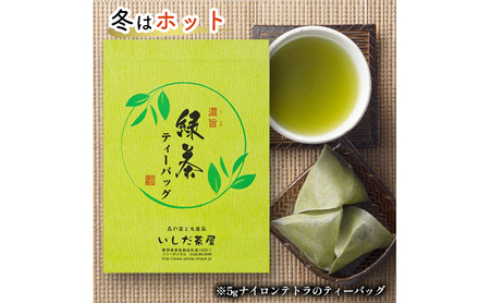 濃旨緑茶ティーバッグ5g×25ヶ入×6袋