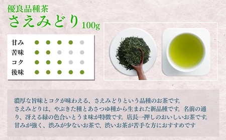 上煎茶詰合せ100g×3袋（深山、ふくよ香、さえみどり） 飲料類 お茶 茶葉 セット 