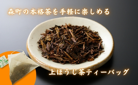 上ほうじ茶ティーバッグ2g×20ヶ入×6袋 飲料類 お茶 焙煎 焙じ茶 セット 