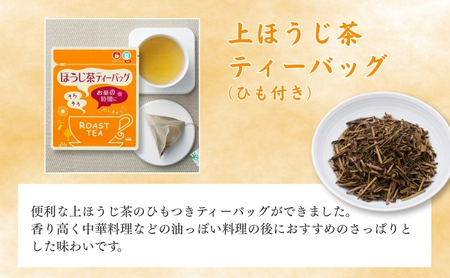 上ほうじ茶ティーバッグ2g×20ヶ入×6袋 飲料類 お茶 焙煎 焙じ茶 セット 