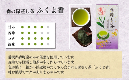 森の深蒸し茶 ふくよ香 100g入 5袋 飲料類 お茶 煎茶 茶葉 セット 詰め合わせ お茶 茶 深蒸し茶 茶葉 緑茶 煎茶 お茶っぱ 静岡のお茶 飲料 飲み物 ドリンク 静岡 静岡県 森町