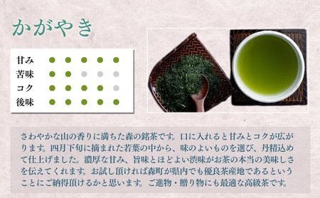 森の深蒸し茶詰合せ 飲料類 お茶 茶葉 日本茶 煎茶 