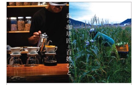 森の珈琲とスイートコーンのマリアージュ 自家焙煎珈琲屋百珈のコーヒーと森のとうもろこしのテリーヌ 自家焙煎珈琲とスイートコーン菓子のセット ドリップバッグ4Pと焼き菓子の詰め合わせ