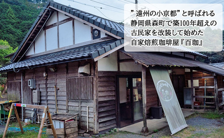 森の珈琲とスイートコーンのマリアージュ 自家焙煎珈琲屋百珈のコーヒー豆と森のとうもろこしのテリーヌ 自家焙煎珈琲豆とスイートコーン菓子のセット 珈琲豆100gと焼き菓子の詰め合わせ