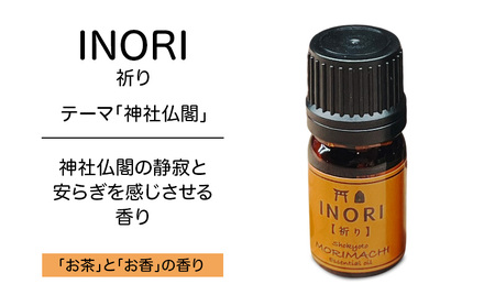 【森町の香りエッセンシャルアロマオイル 3本セット】アロマ エッセンシャルオイル 香り リラックス リフレッシュ 睡眠 感性工学 ギフト プレゼント セット 森町 静岡県