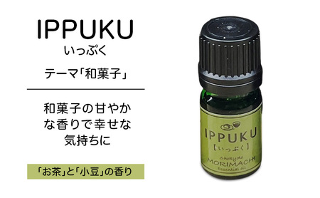 【森町の香りエッセンシャルアロマオイル 3本セット】アロマ エッセンシャルオイル 香り リラックス リフレッシュ 睡眠 感性工学 ギフト プレゼント セット 森町 静岡県