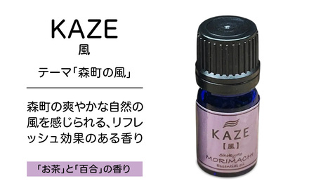 【森町の香りエッセンシャルアロマオイル 3本セット】アロマ エッセンシャルオイル 香り リラックス リフレッシュ 睡眠 感性工学 ギフト プレゼント セット 森町 静岡県
