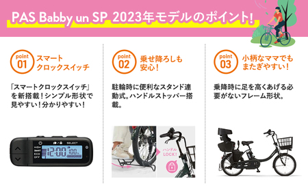 電動アシスト自転車 PAS Babby un SPリヤチャイルドシート標準装備