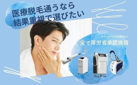 【男性医療脱毛】全身（VIO・顔除く）5回コース