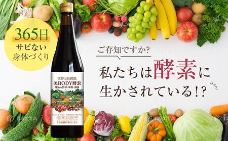 世界の果樹園® 美ボディ酵素ドリンク(5倍希釈用)720ml 85種の野草・果物・海藻 リニューアル致しまして新登場!!
