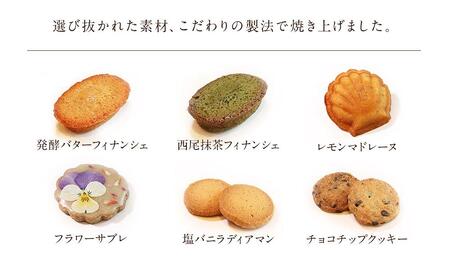 アトリエオペラ 焼菓子6点入りセット