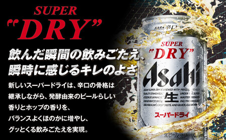 アサヒ スーパードライ 350缶 24本入り 1ケース
