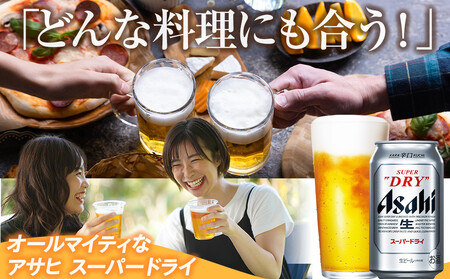 アサヒ スーパードライ 350缶 24本入り 1ケース