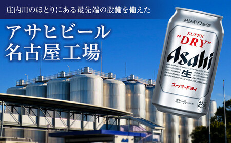 アサヒ スーパードライ 350缶 24本入り 1ケース