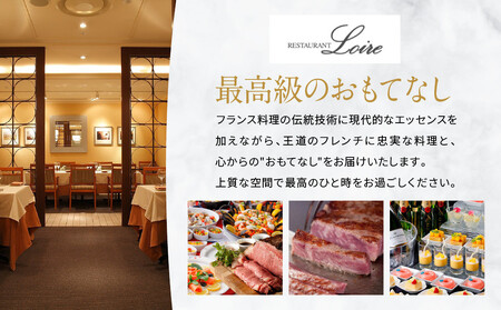 メインダイニング【ロワール】ペアランチ券