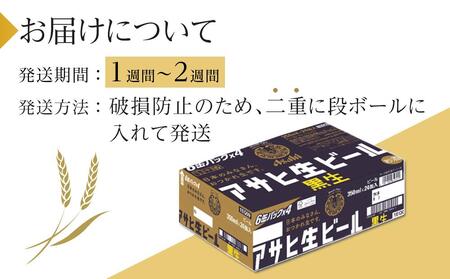 ビール アサヒ 黒生 生ビール 350ml 24本 　 