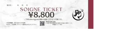 ソワーニュエステ体験チケット