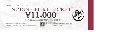 ソワーニュフィエルテエステ体験チケット