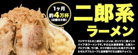 フジヤマ55 二郎系ラーメン(自家製生麺×8食)