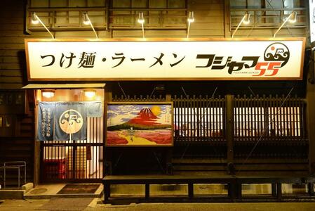 フジヤマ55 二郎系ラーメン（自家製生麺×4食×5箱の計20食）