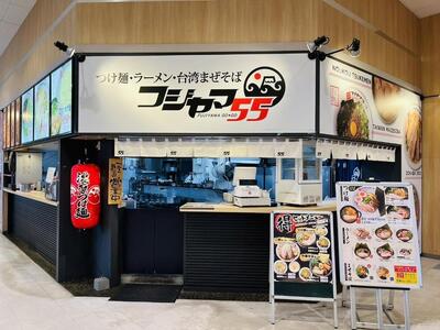 フジヤマ55 二郎系ラーメン（自家製生麺×6食×5箱の計30食）