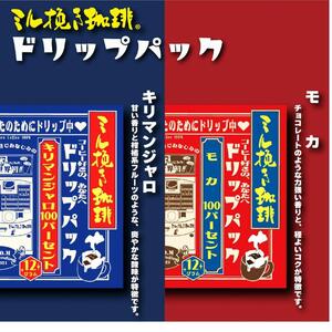 ミル挽き珈琲 ドリップパック モカ100％ 5箱(25袋)