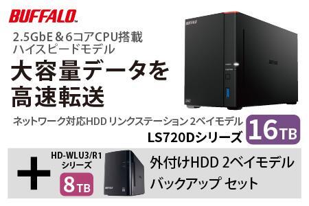 BUFFALO/バッファロー　リンクステーション LS720D 16TB & 外付けハードディスク HD-WL 8TB