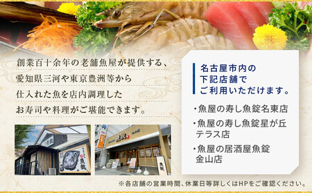 魚錠名古屋市お食事券15,000円