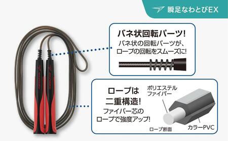 瞬足なわとびEX ブラックレッド