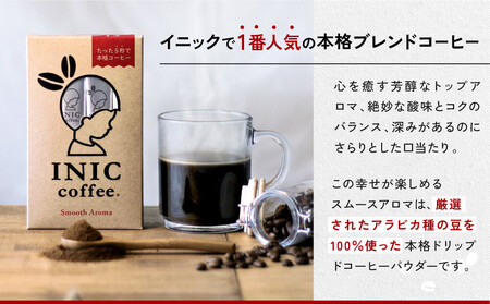 コーヒー スティック INIC coffee スムースアロマ 60本 手軽に本格ドリップの味 粉末 珈琲 持ち運び キャンプ アウトドア 職場 砂糖不使用 イニック インスタントを超える味
