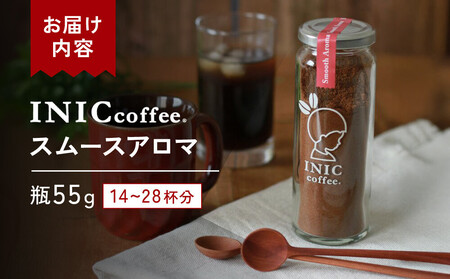 コーヒー スティック INIC coffee スムースアロマ 瓶（14～28杯分）手軽に本格ドリップの味 粉末 珈琲 持ち運び キャンプ アウトドア 職場 砂糖不使用 イニック インスタントを超える味