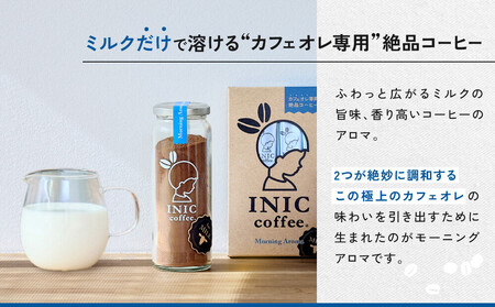 カフェオレ INIC coffee モーニングアロマ 瓶(14~28杯分)粉末 極上 本格的 持ち運び オフィス 砂糖不使用 イニック