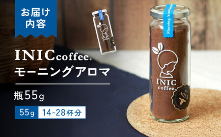 カフェオレ INIC coffee モーニングアロマ 瓶(14~28杯分)粉末 極上 本格的 持ち運び オフィス 砂糖不使用 イニック