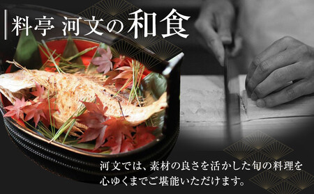 料亭 河文 お食い初めチケット