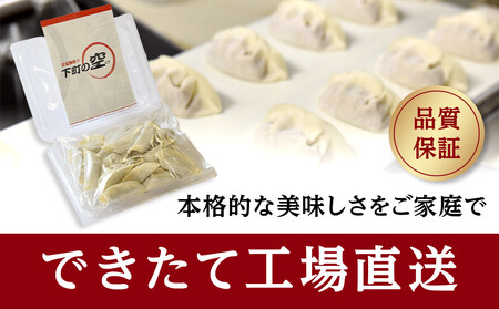 下町の空 自家製肉餃子 150個