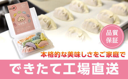 下町の空　七色餃子　42個