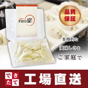 下町の空 小籠包風餃子 20個