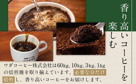 名古屋のワダコーヒー コーヒー豆ギフトセット 200g豆×3袋入り