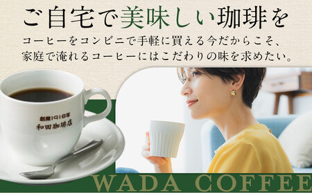 名古屋のワダコーヒー コーヒー豆ギフトセット 200g豆×3袋入り