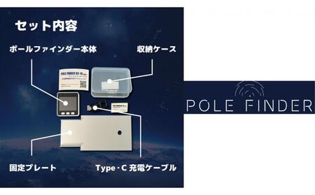 赤道儀用デジタルコンパス POLE FINDER NS-10 mkII