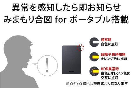 バッファロー 耐衝撃ポータブルHDD 2TB