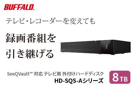 バッファロー 3.5インチ 外付けHDD 8TB/HD-SQS8U3-A