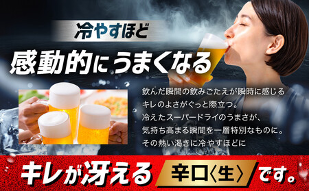 アサヒ スーパードライ缶350ml×24本