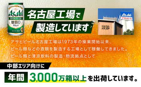 アサヒ　スタイルフリー生　350ml×24本