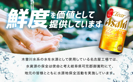 アサヒ　クリアアサヒ缶　350ml×24本　2ケース