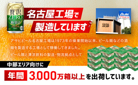 アサヒ　贅沢ゼロ缶　350ml×24本　2ケース