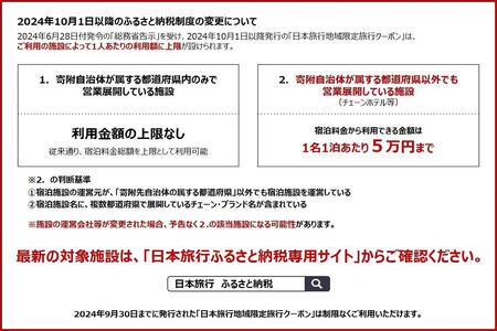 愛知県名古屋市　日本旅行　地域限定旅行クーポン15,000円分