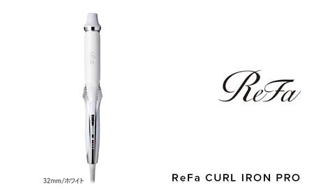 ReFa CURL IRON PRO32【ホワイト】