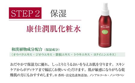 康佳潤肌シリーズ